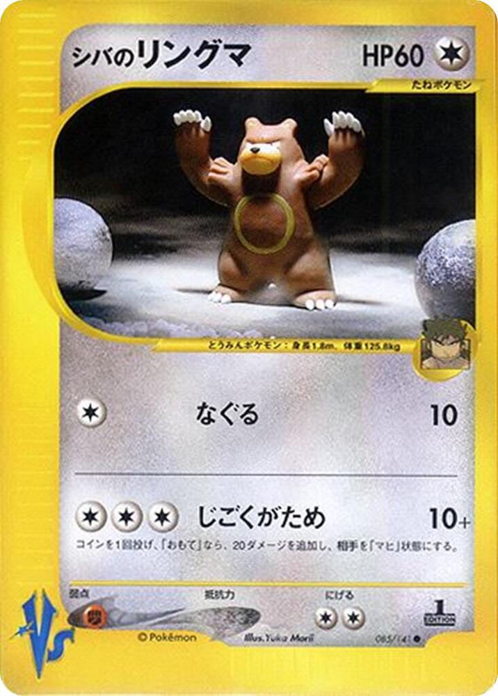 Bruno's Ursaring Pokemon card –  085/141