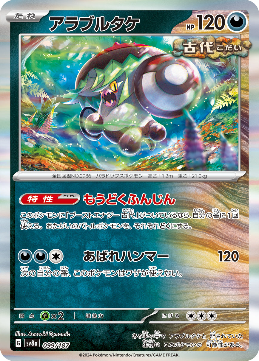 Brute Bonnet (Mirror Foil) Pokemon card – SV8a: Terastal Fest ex 099/187