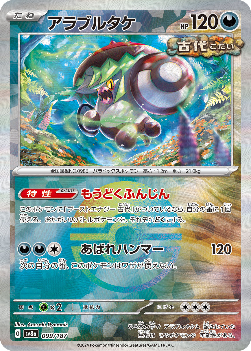 Brute Bonnet (Mirror Foil) Pokemon card – SV8a: Terastal Fest ex 099/187