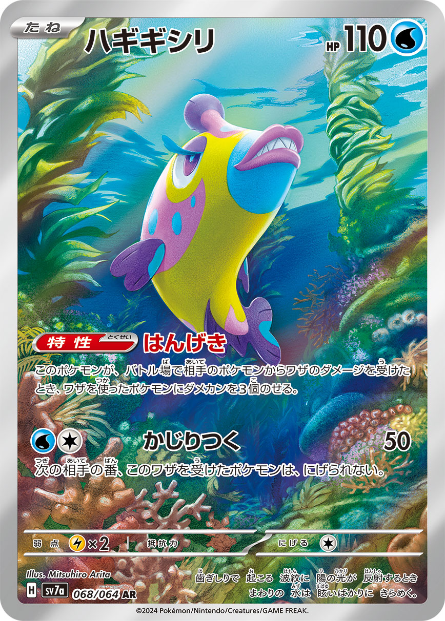 Bruxish Pokemon card – SV7a: Paradise Dragona 068/064