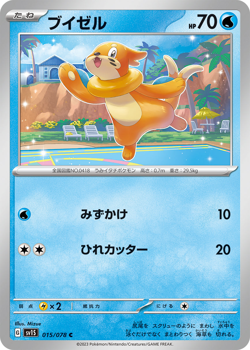 Buizel Pokemon card – SV1S: Scarlet ex 015/078