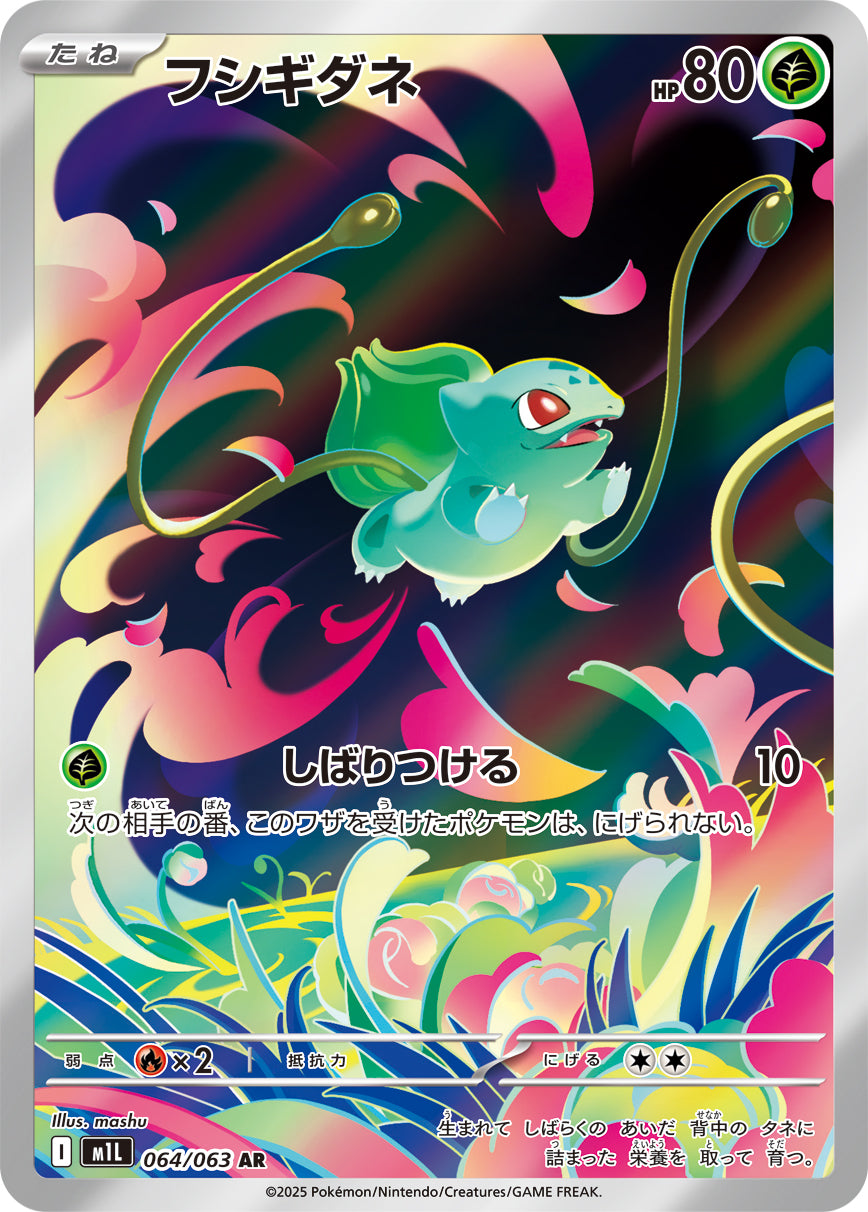 Bulbasaur Pokemon card – m1L: Mega Brave 064/063