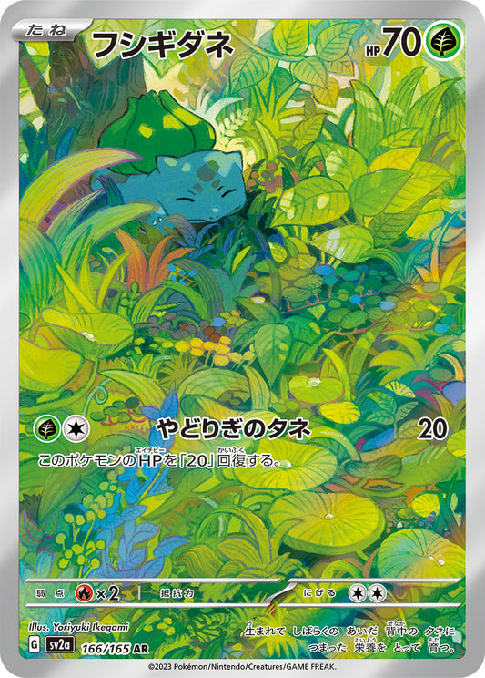 Bulbasaur Pokemon card – SV2a: Pokemon Card 151 166/165
