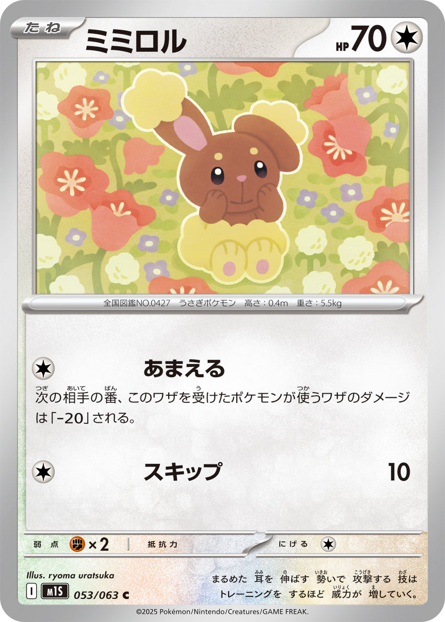 Buneary Pokemon card – m1S: Mega Symphonia 053/063