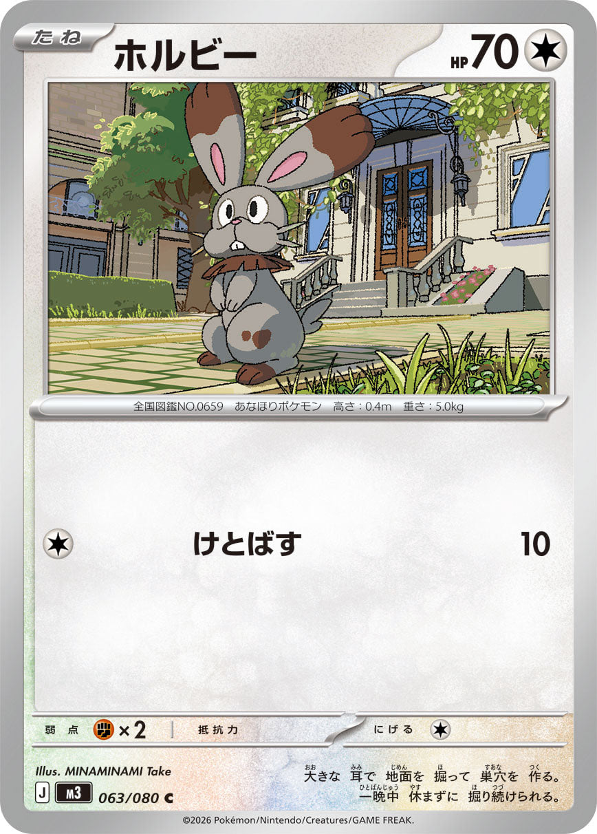 Bunnelby Pokemon card – M3: Nihil Zero 063/080