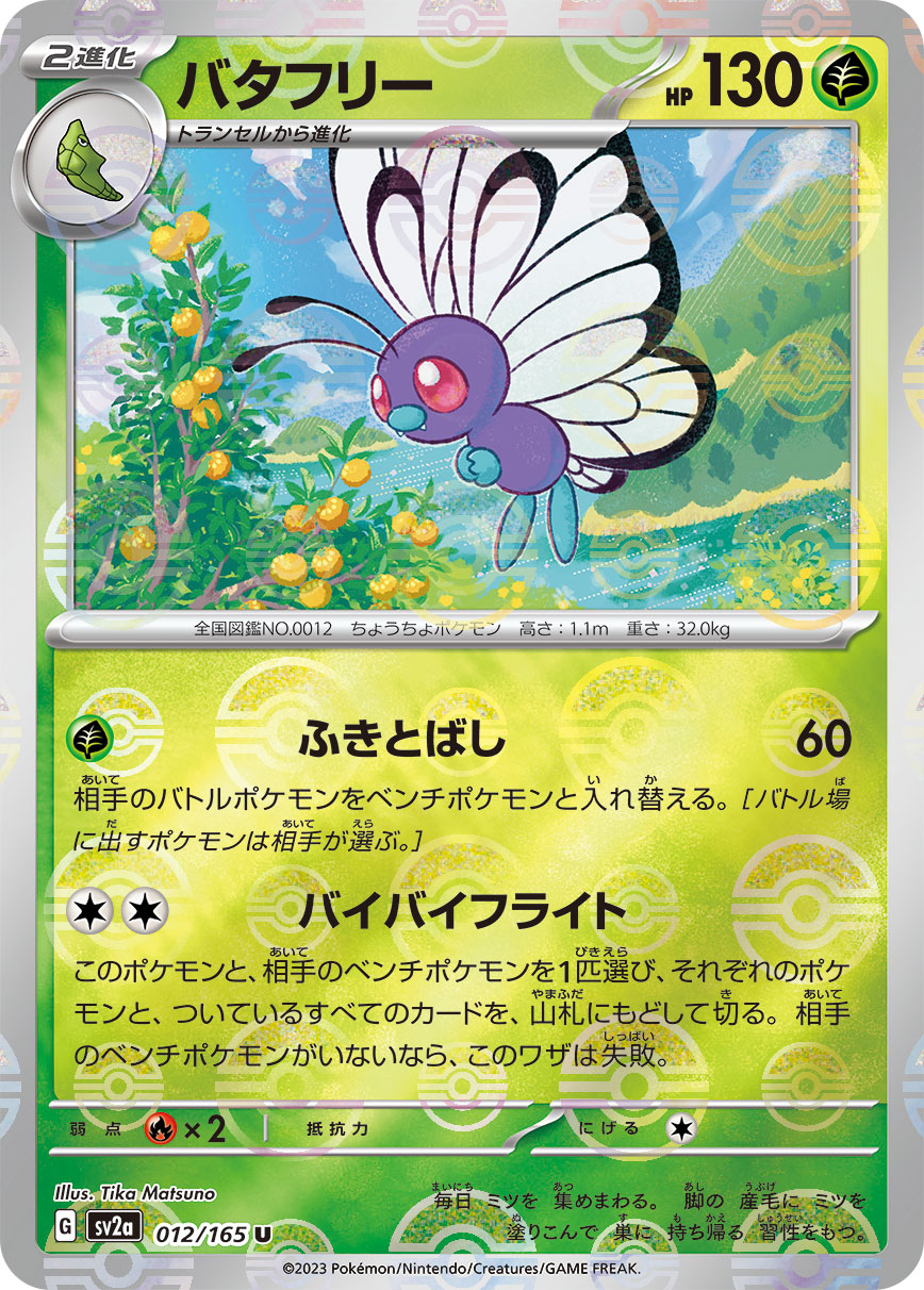 Butterfree (Poke Ball Pattern) Pokemon card – SV2a: Pokemon Card 151 012/165