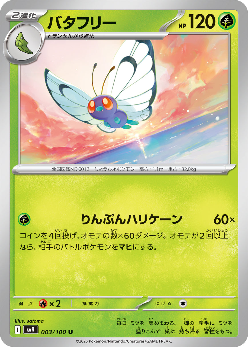 Butterfree Pokemon card – SV9: Battle Partners 003/100