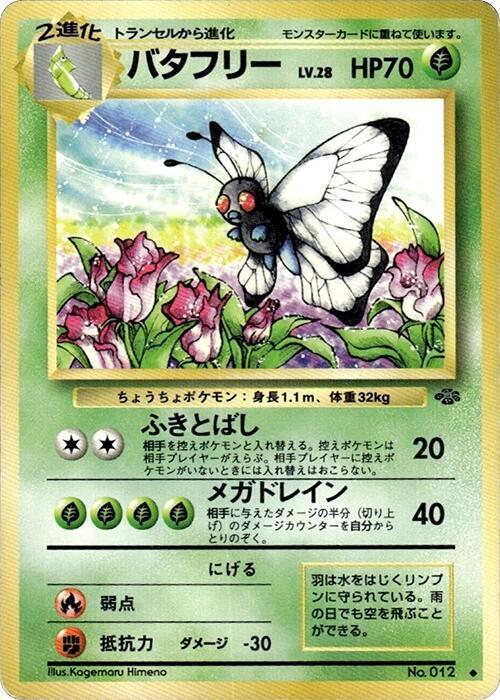 Butterfree Pokemon card