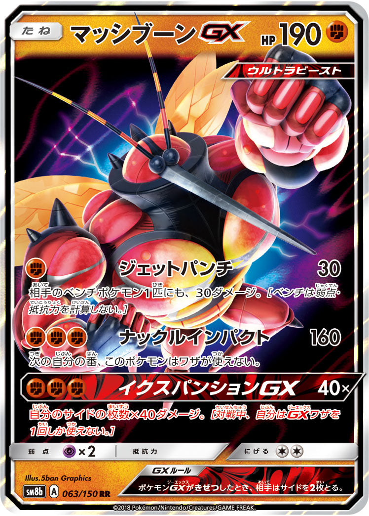Buzzwole GX Pokemon card – SM8b: GX Ultra Shiny 063/150