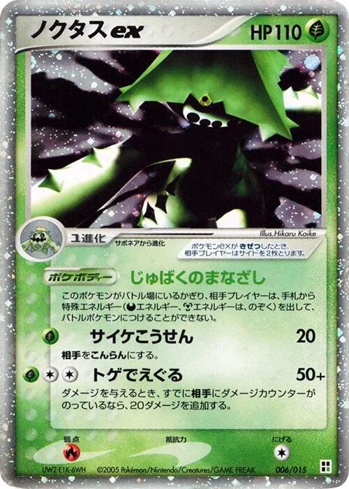 Cacturne ex Pokemon card –  006/015