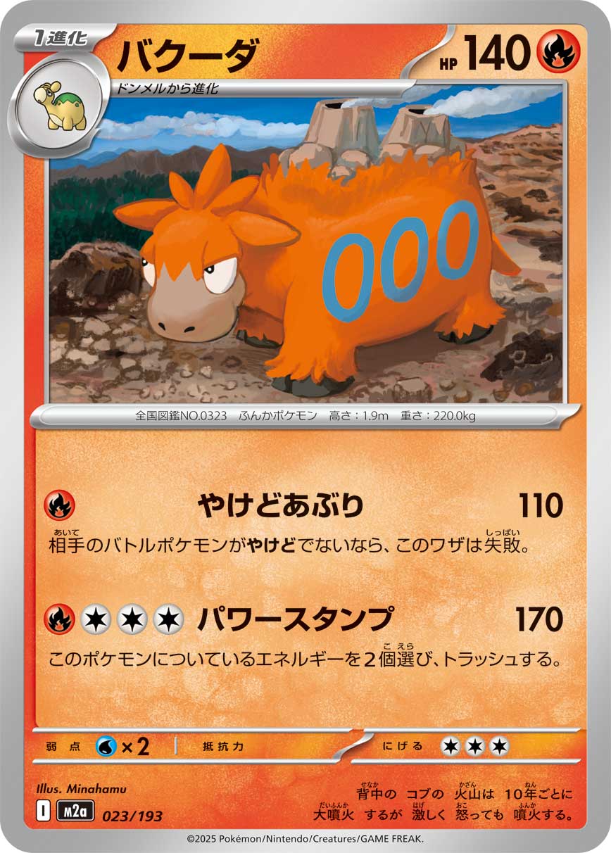 Camerupt (Quick Ball Pattern) Pokemon card – M2a: High Class Pack: MEGA Dream ex 023/193