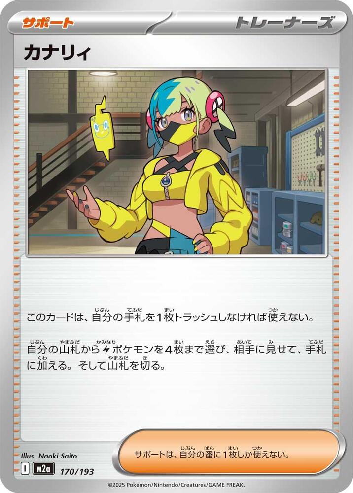 Canari Pokemon card – M2a: High Class Pack: MEGA Dream ex 170/193
