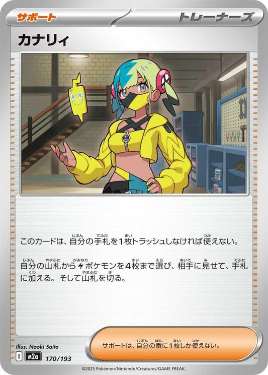 Canari Pokemon card – M2a: High Class Pack: MEGA Dream ex 170/193