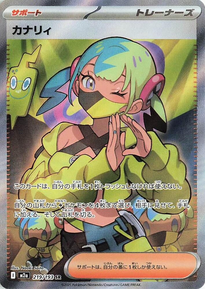 Canari Pokemon card – M2a: High Class Pack: MEGA Dream ex 219/193