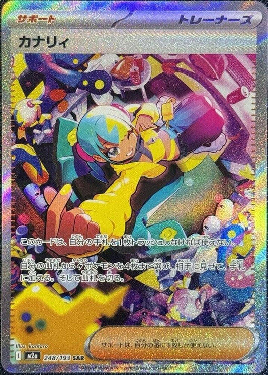 Canari Pokemon card – M2a: High Class Pack: MEGA Dream ex 248/193