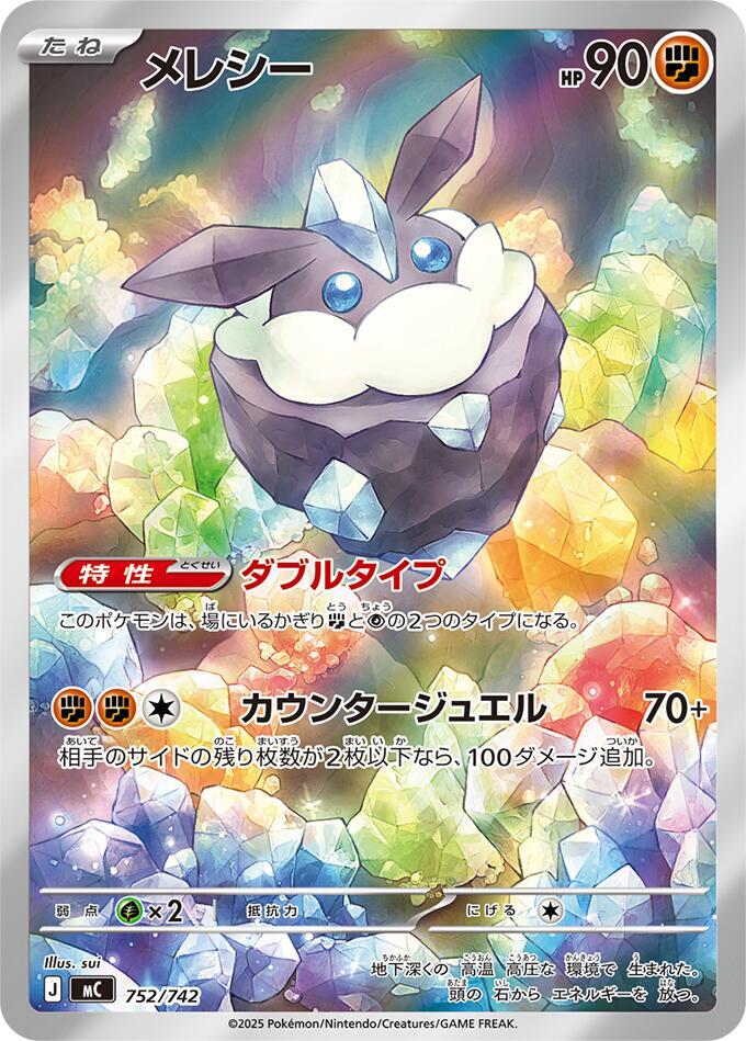 Carbink -752/742 Pokemon card –  752/742