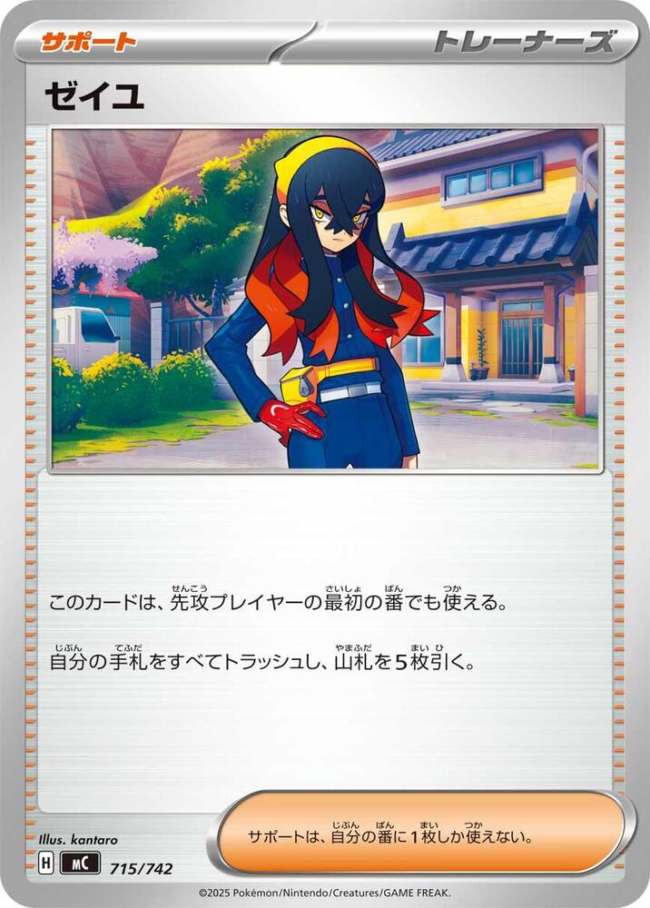 Carmine Pokemon card –  715/742