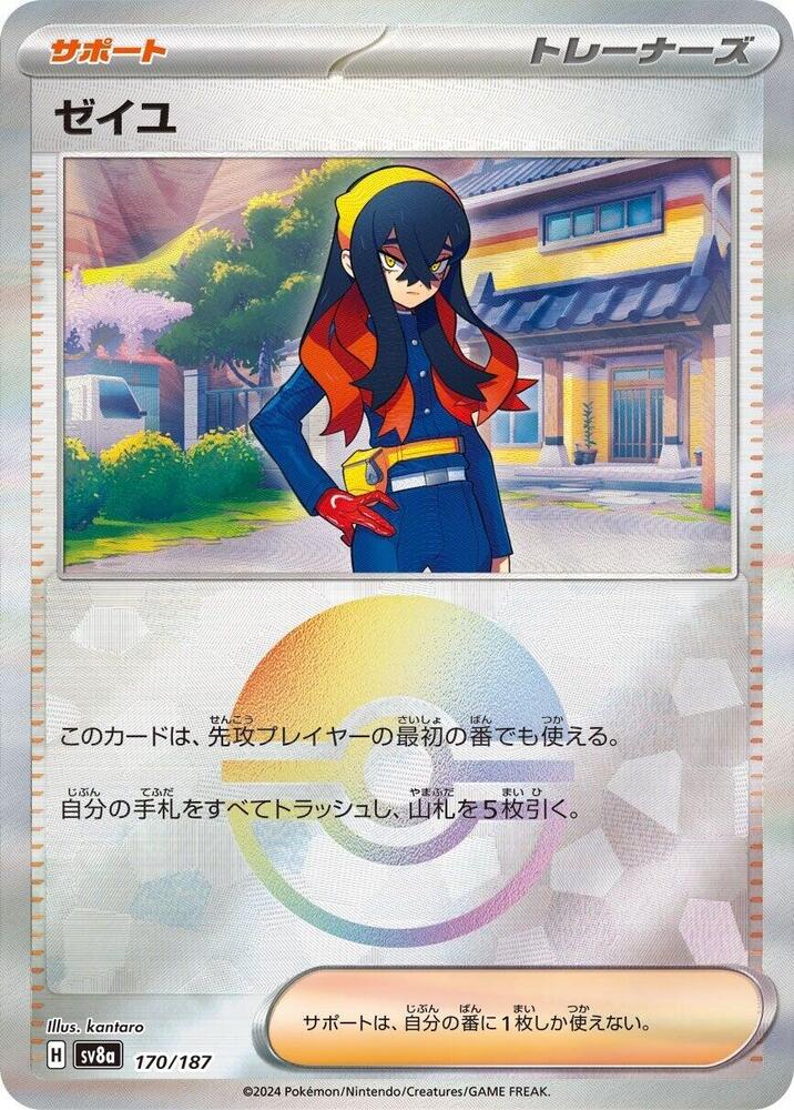 Carmine (Mirror Foil) Pokemon card – SV8a: Terastal Fest ex 170/187