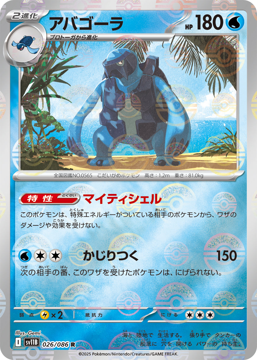 Carracosta Pokemon card – SV11B: Black Bolt 026/086