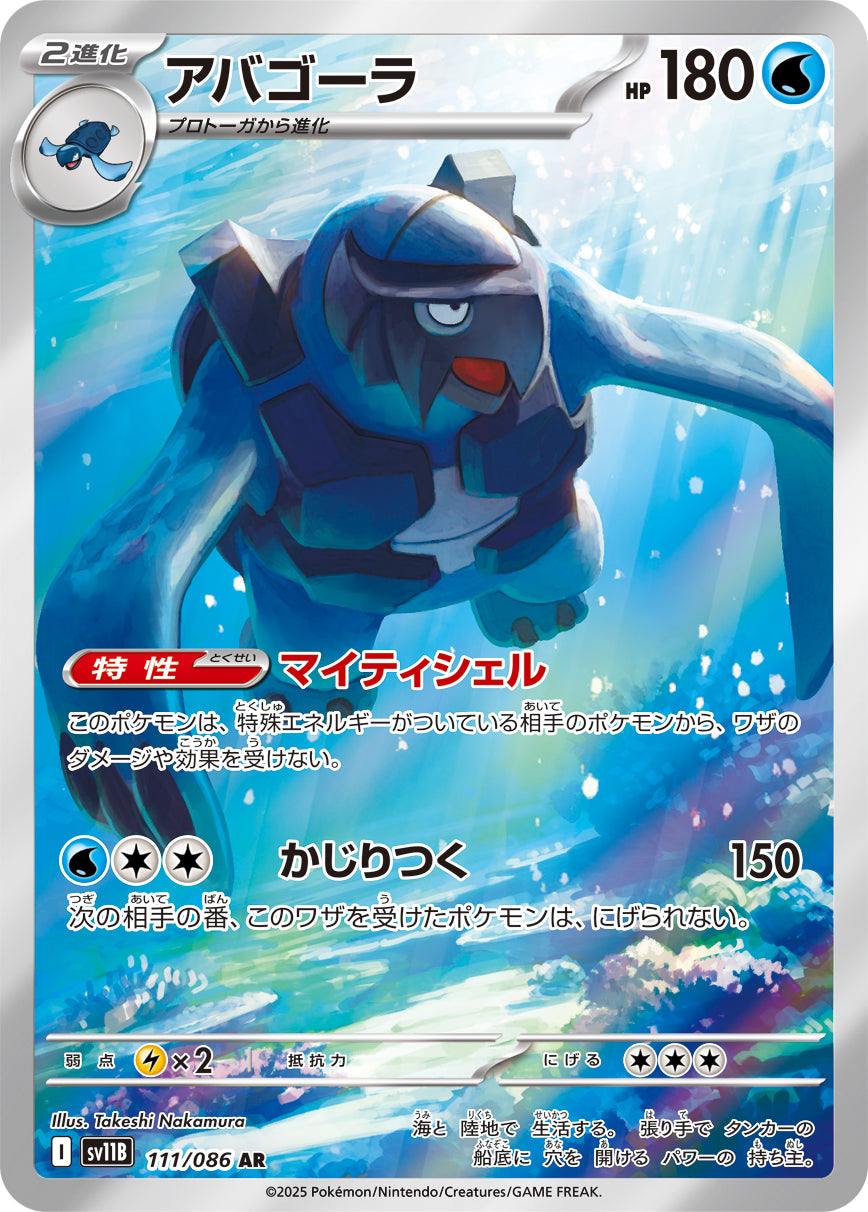 Carracosta Pokemon card – SV11B: Black Bolt 111/086