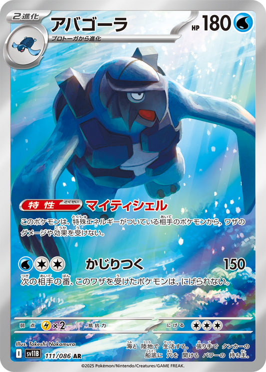 Carracosta Pokemon card – SV11B: Black Bolt 111/086
