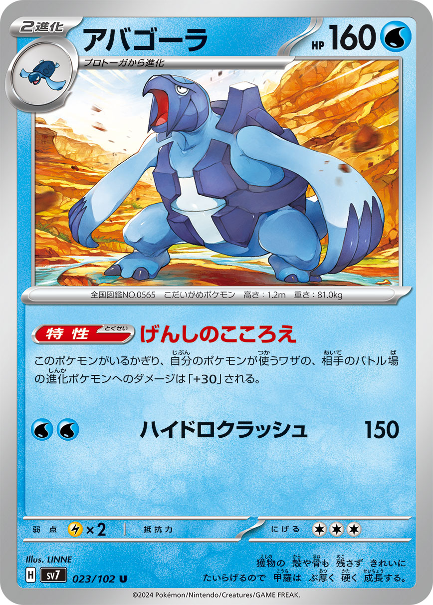 Carracosta Pokemon card – SV7: Stellar Miracle 023/102