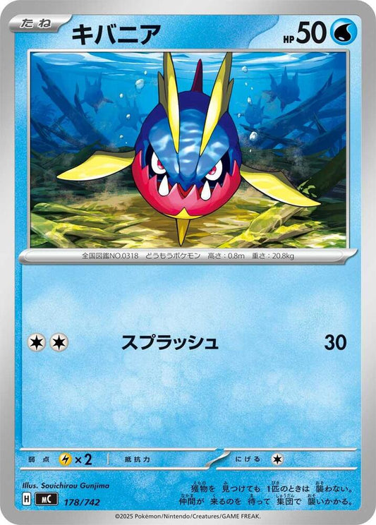 Carvanha Pokemon card –  178/742