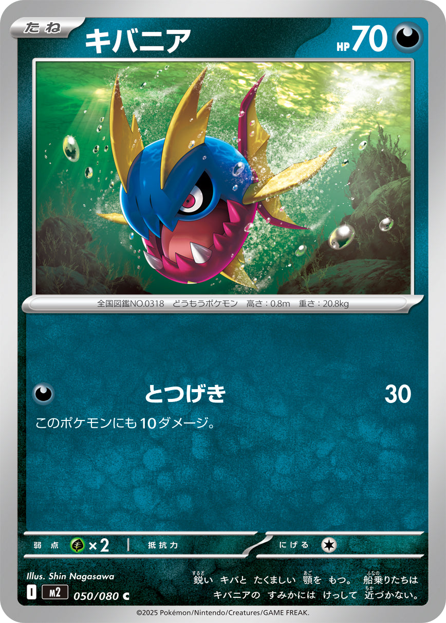 Carvanha Pokemon card – M2: Inferno X 050/080