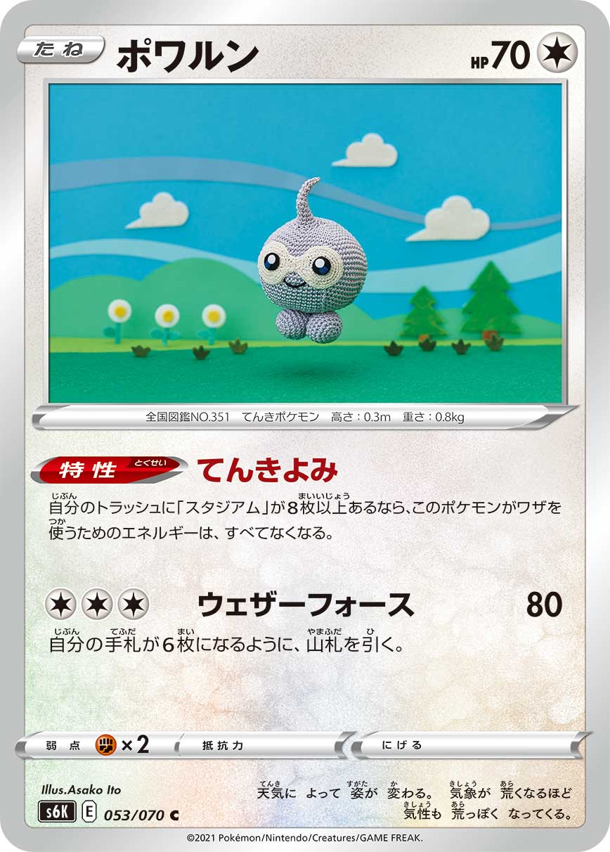 Castform Pokemon card – S6K: Jet-Black Spirit 053/070