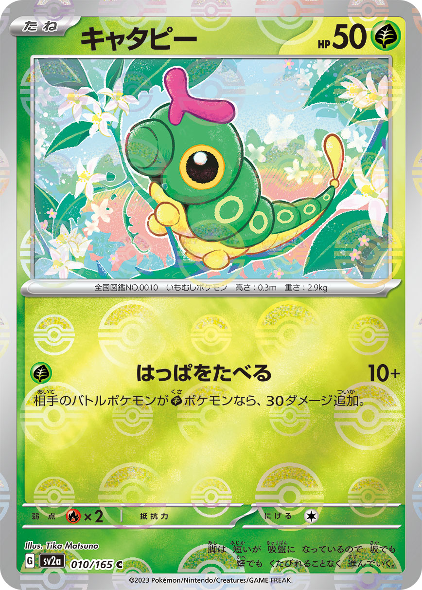 Caterpie Pokemon card – SV2a: Pokemon Card 151 010/165