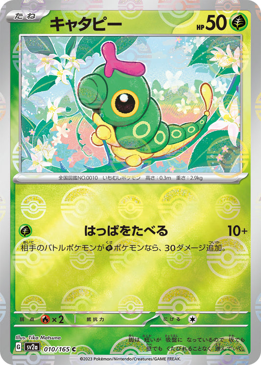 Caterpie Pokemon card – SV2a: Pokemon Card 151 010/165