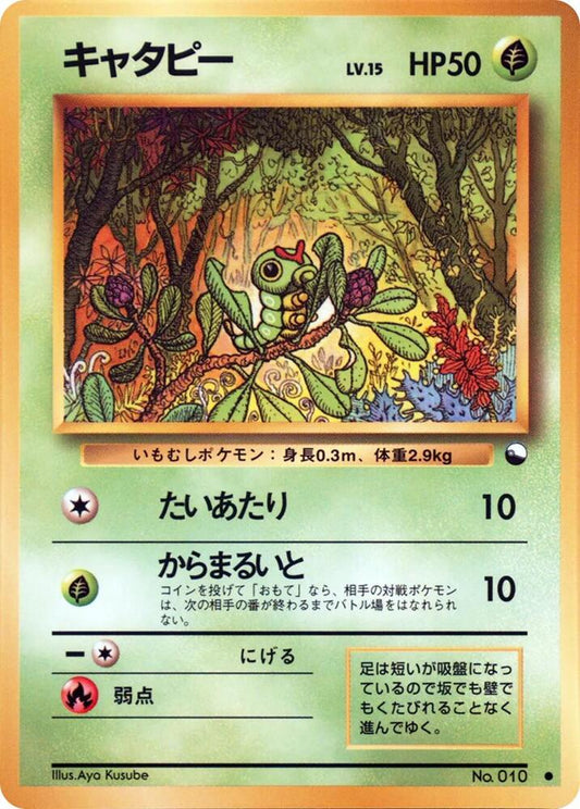 Caterpie Pokemon card