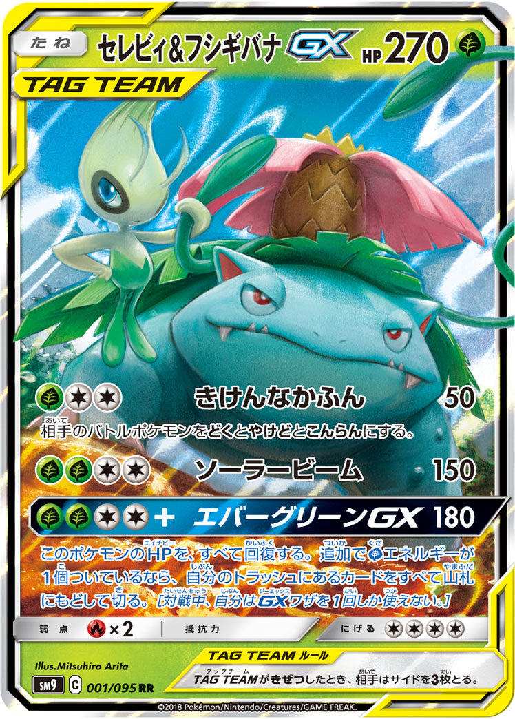 Celebi & Venusaur GX Pokemon card – SM9: Tag Bolt 001/095