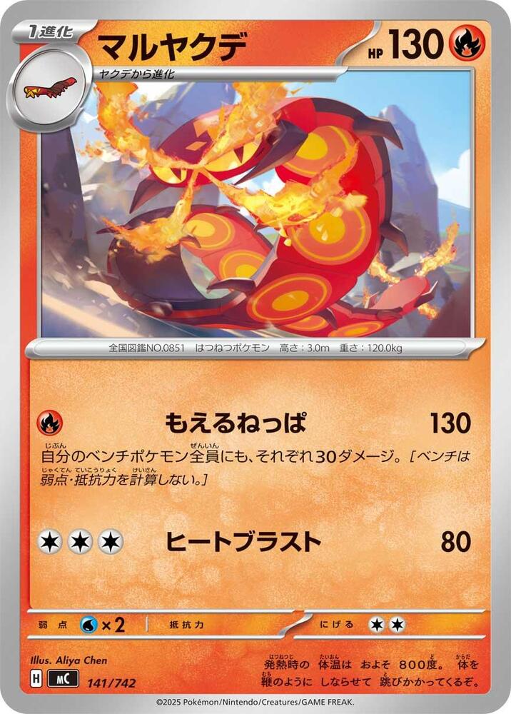 Centiskorch Pokemon card –  141/742