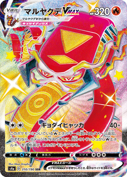 Centiskorch VMAX Pokemon card – S4a: Shiny Star V 310/190
