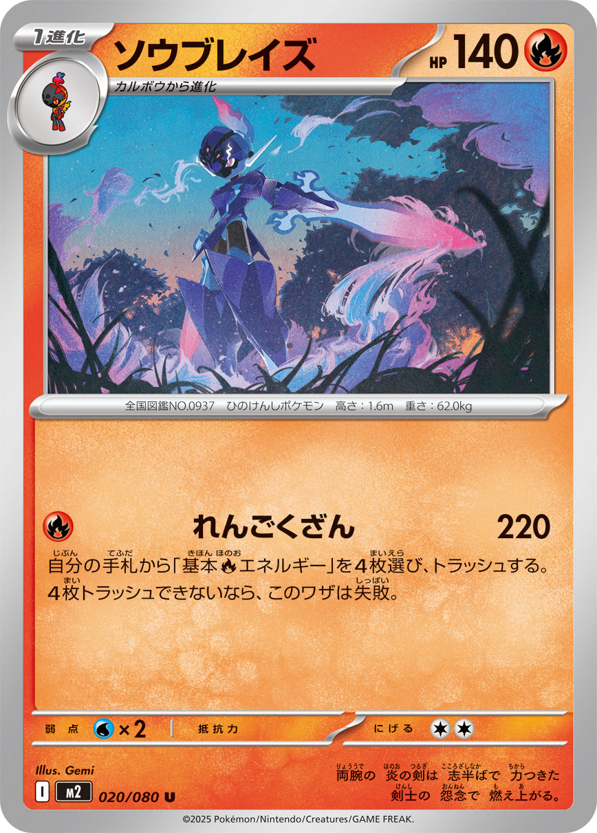 Ceruledge Pokemon card – M2: Inferno X 020/080