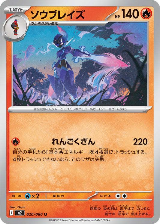 Ceruledge Pokemon card – M2: Inferno X 020/080
