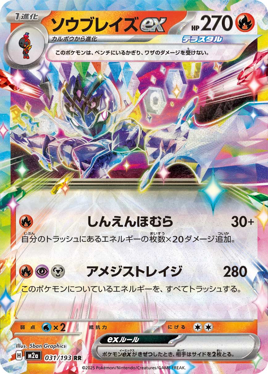 Ceruledge ex Pokemon card – M2a: High Class Pack: MEGA Dream ex 031/193