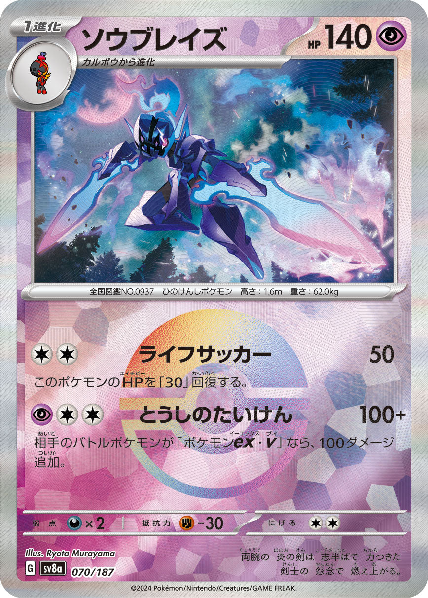 Ceruledge (Mirror Foil) Pokemon card – SV8a: Terastal Fest ex 070/187