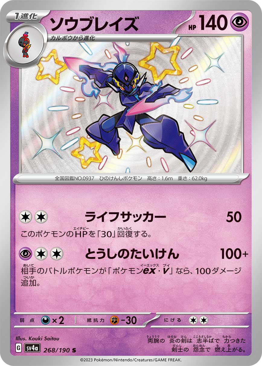 Ceruledge Pokemon card – SV4a: Shiny Treasure ex 268/190