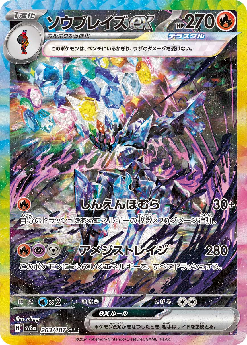 Ceruledge ex Pokemon card – SV8a: Terastal Fest ex 203/187