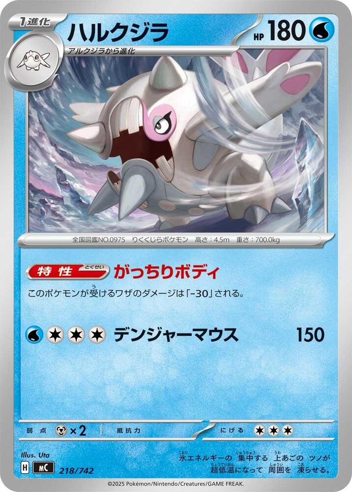 Cetitan Pokemon card –  218/742