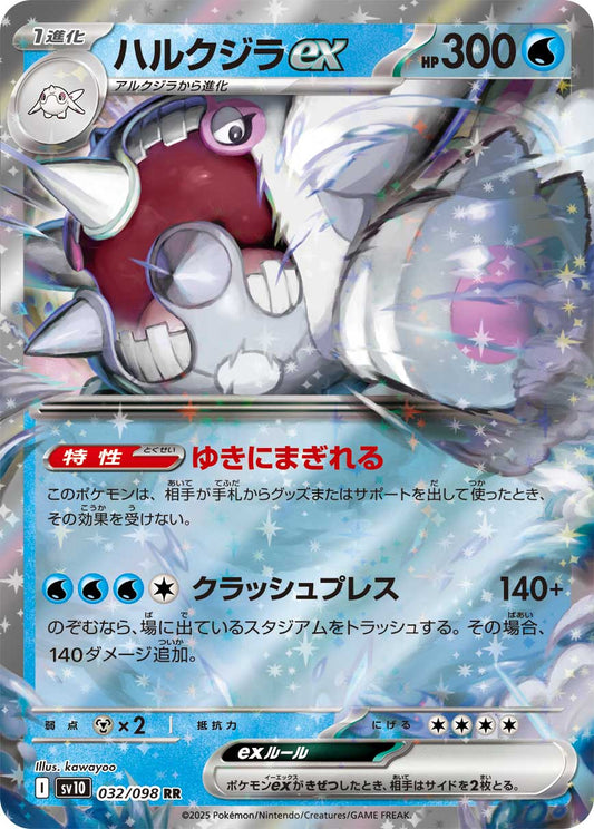 Cetitan ex Pokemon card – SV10: The Glory of Team Rocket 032/098