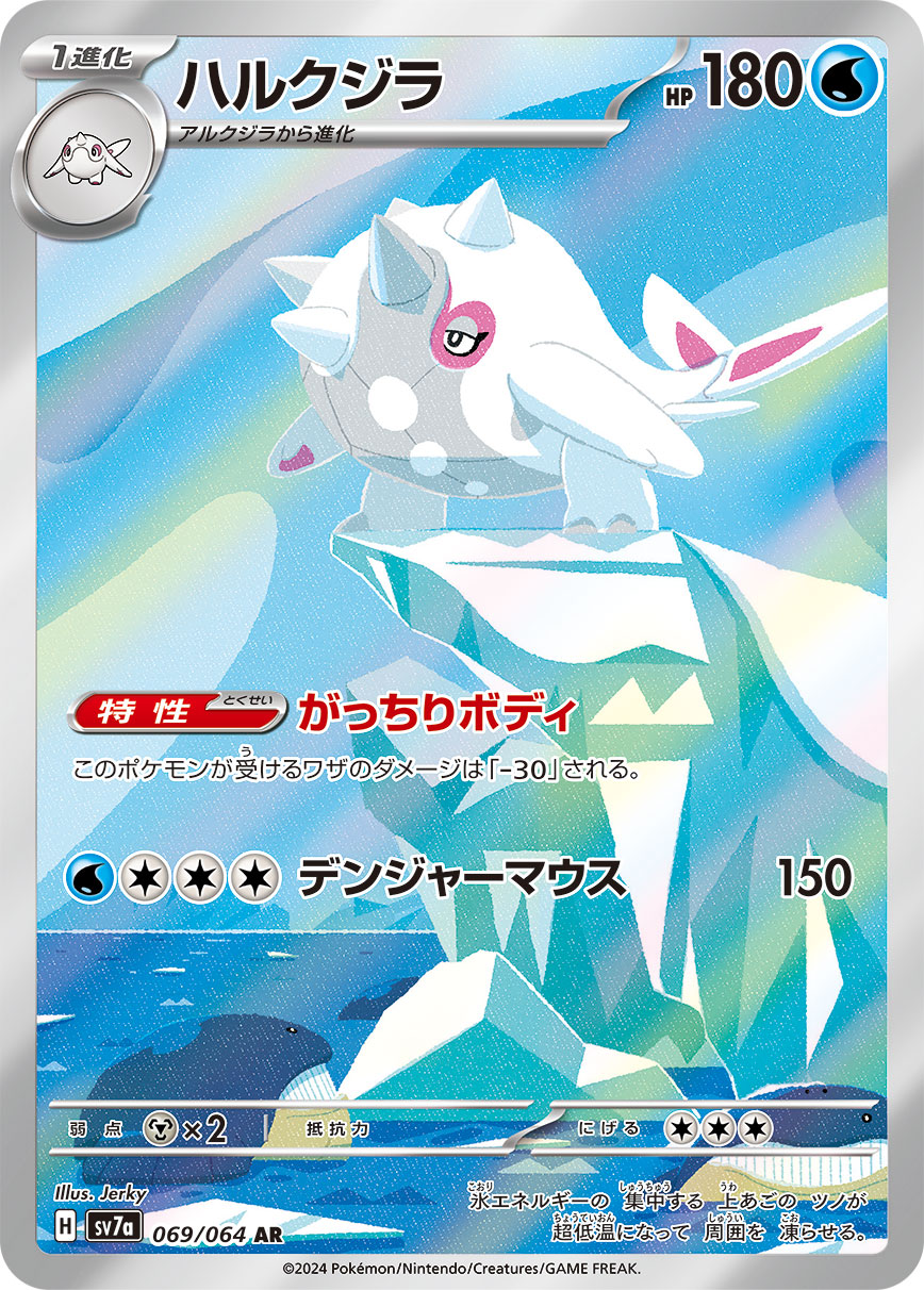 Cetitan Pokemon card – SV7a: Paradise Dragona 069/064