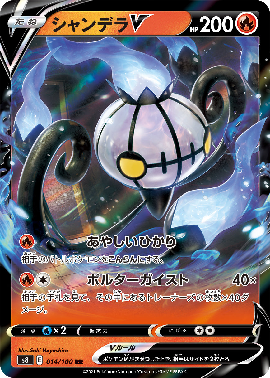 Chandelure V Pokemon card – S8: Fusion Arts 014/100