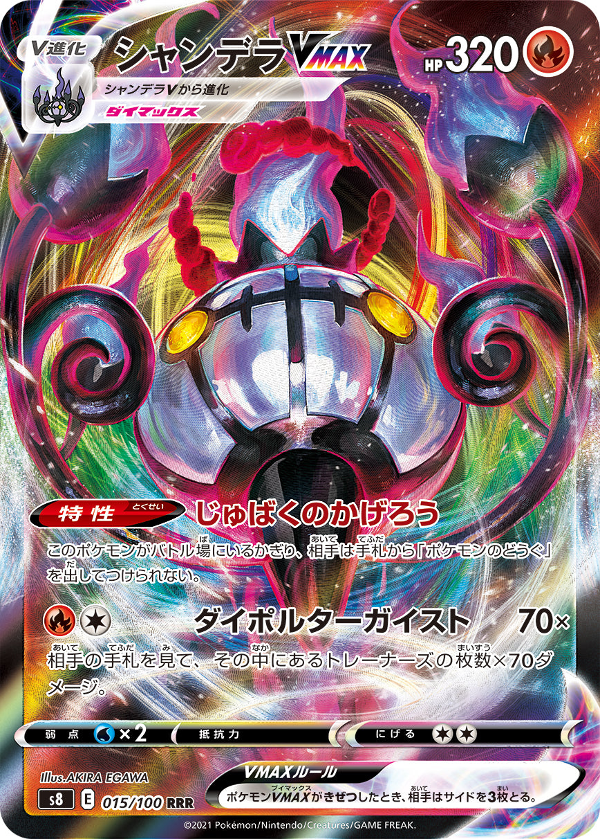 Chandelure VMAX Pokemon card – S8: Fusion Arts 015/100