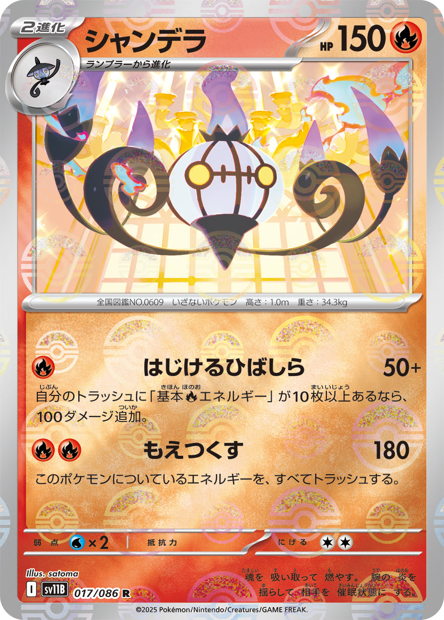 Chandelure Pokemon card – SV11B: Black Bolt 017/086