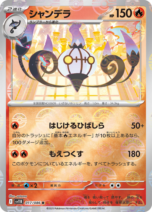 Chandelure Pokemon card – SV11B: Black Bolt 017/086