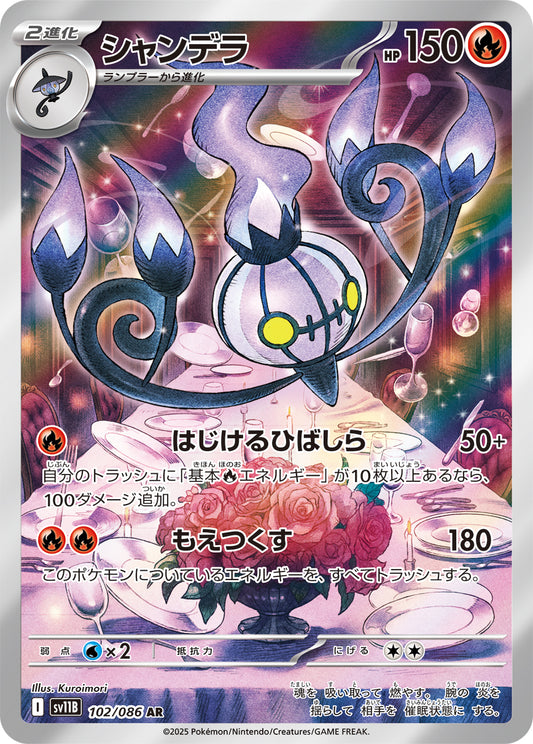 Chandelure Pokemon card – SV11B: Black Bolt 102/086