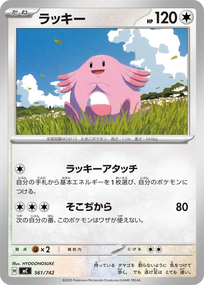 Chansey Pokemon card –  561/742